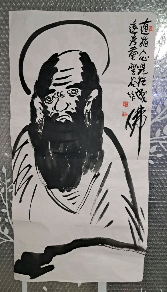 동양화 운곡 달마도 이미지