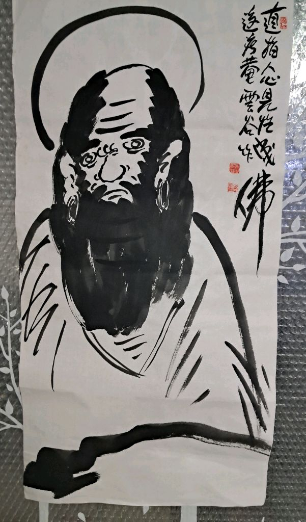 동양화 운곡 달마도 이미지