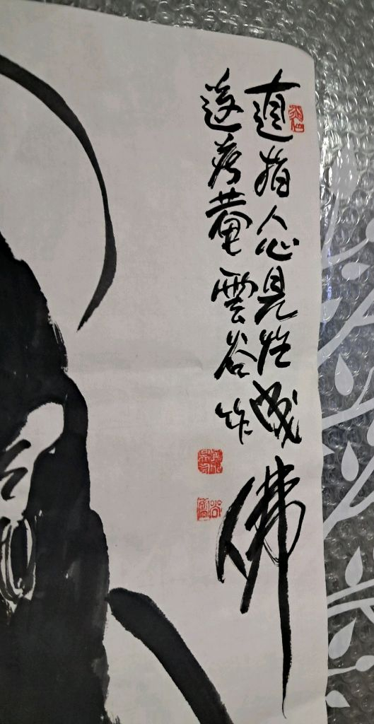 동양화 운곡 달마도 이미지