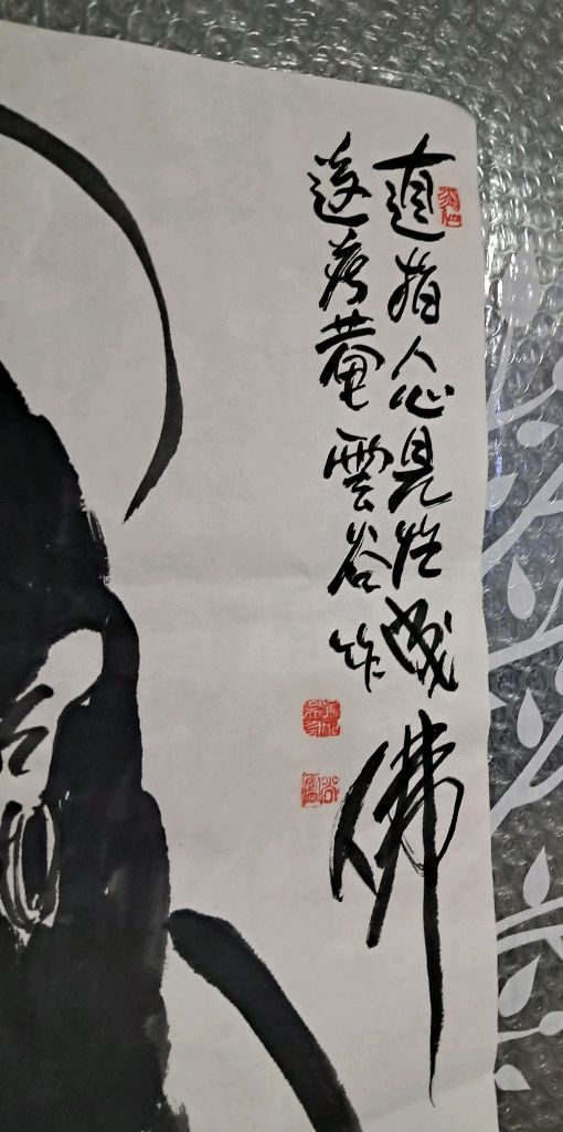 동양화 운곡 달마도 이미지