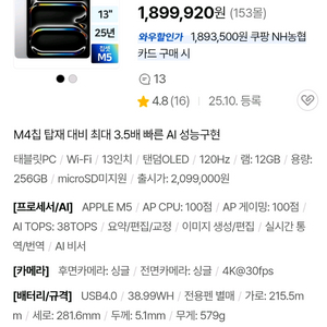 미개봉 아이패드 프로 13형 m5 wifi 256gb 블랙 MDYJ4KH/A 165만원 이미지