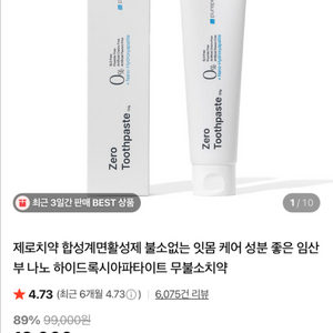 제로치약 임산부치약 무불소 이미지