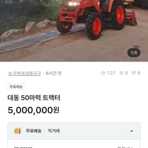 50마력 트랙터 사기꾼 속지마세요 이미지