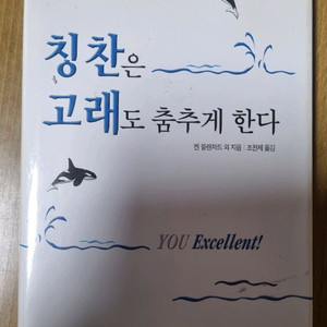 칭찬은 고래를 춤추게 한다 ### 이미지