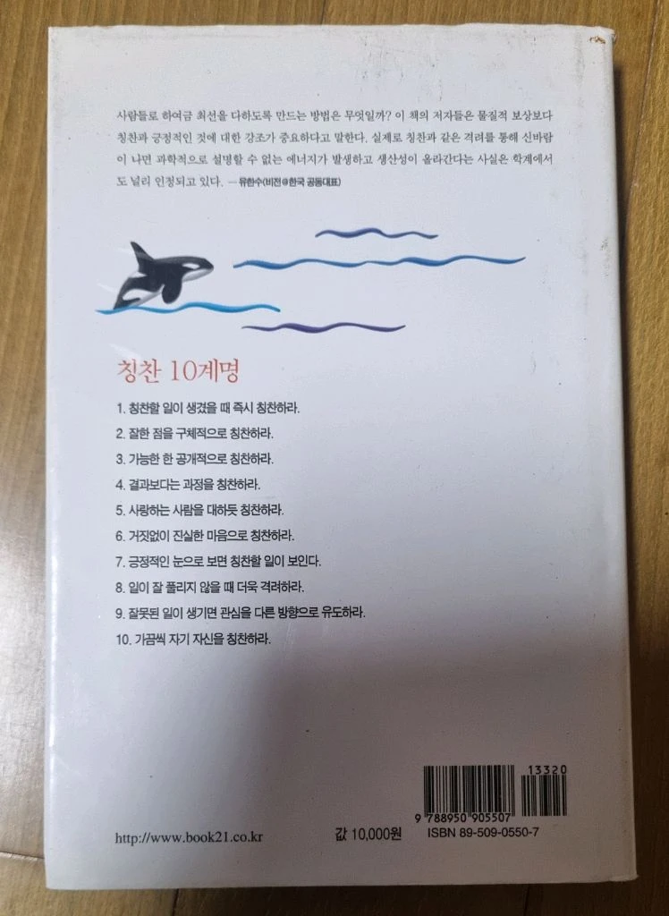 칭찬은 고래를 춤추게 한다 ### 이미지