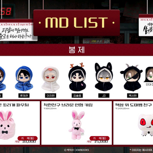 [구함/예약]괴담출근 굿즈 이미지