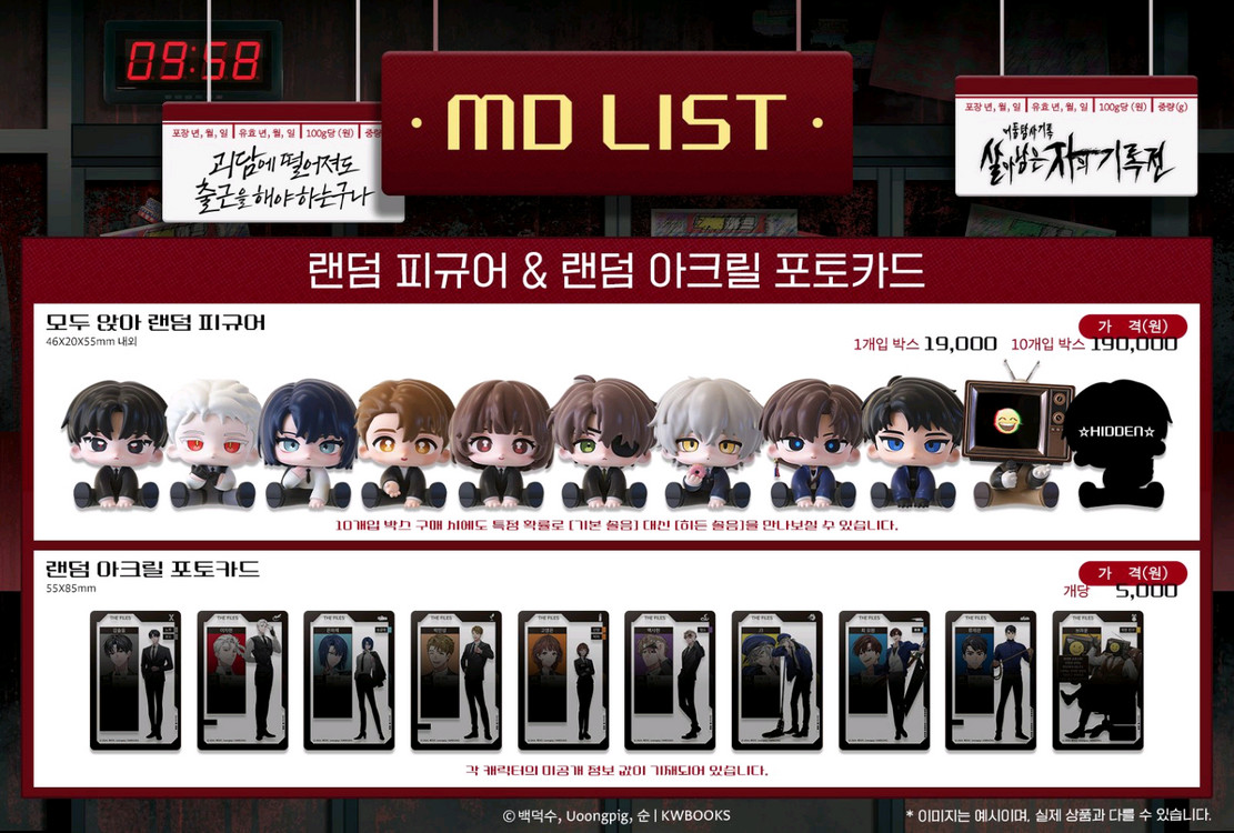 [구함/예약]괴담출근 굿즈 이미지