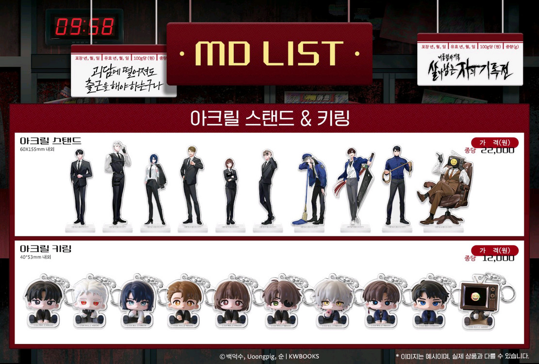 [구함/예약]괴담출근 굿즈 이미지