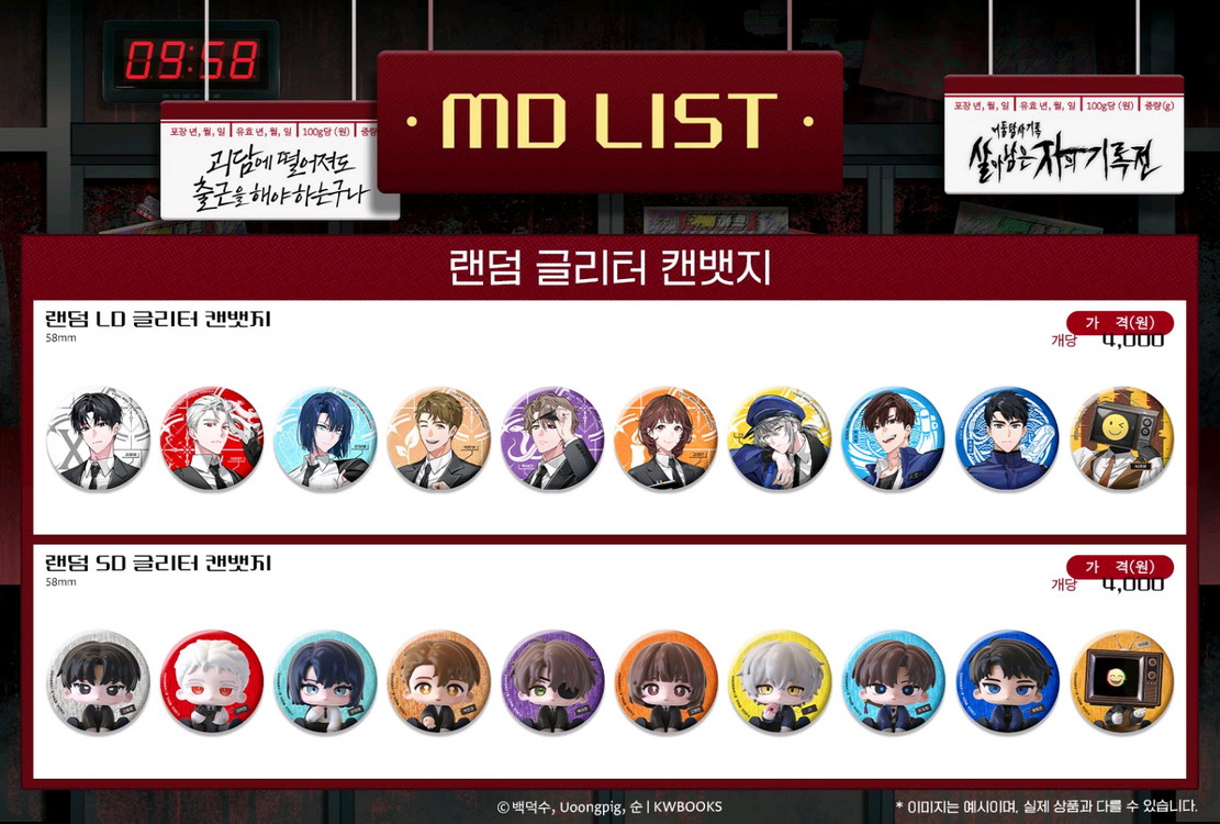 [구함/예약]괴담출근 굿즈 이미지