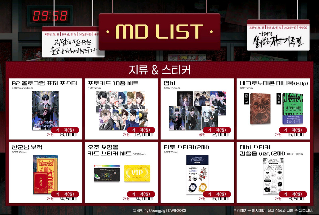 [구함/예약]괴담출근 굿즈 이미지