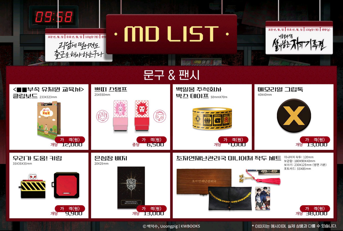 [구함/예약]괴담출근 굿즈 이미지