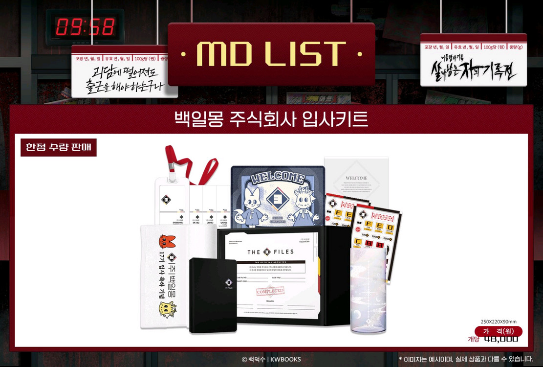 [구함/예약]괴담출근 굿즈 이미지