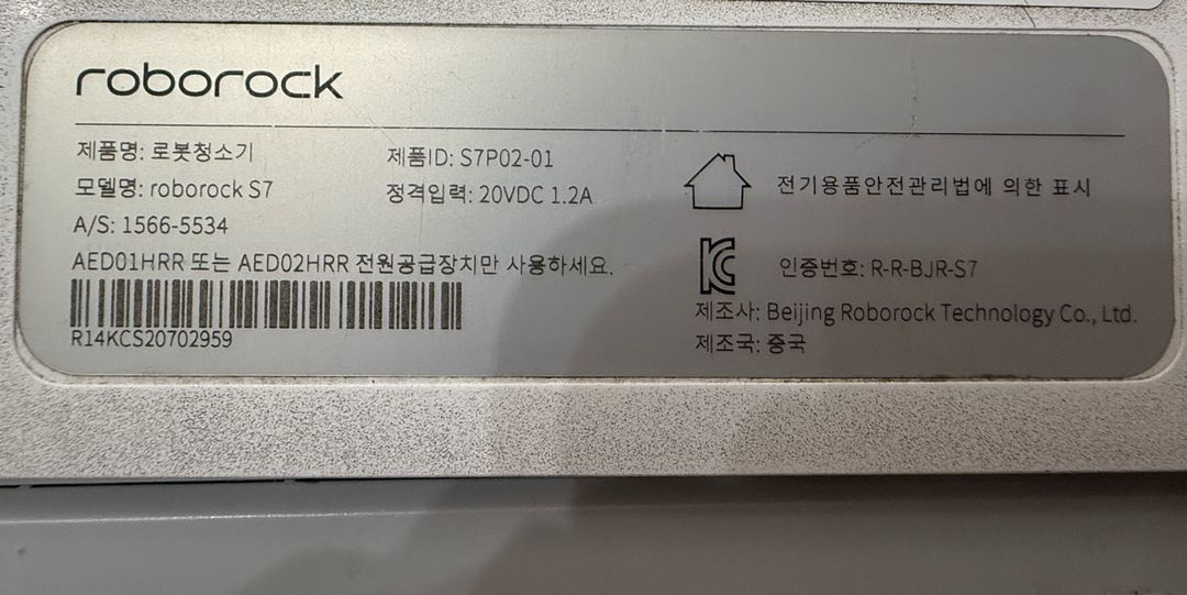 로보락 S7플러스 이미지