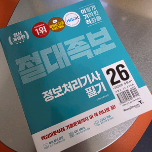 정보처리기사 2026 필기 판매 이미지