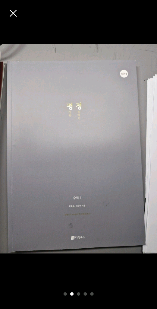 평정 수1/수2 이미지