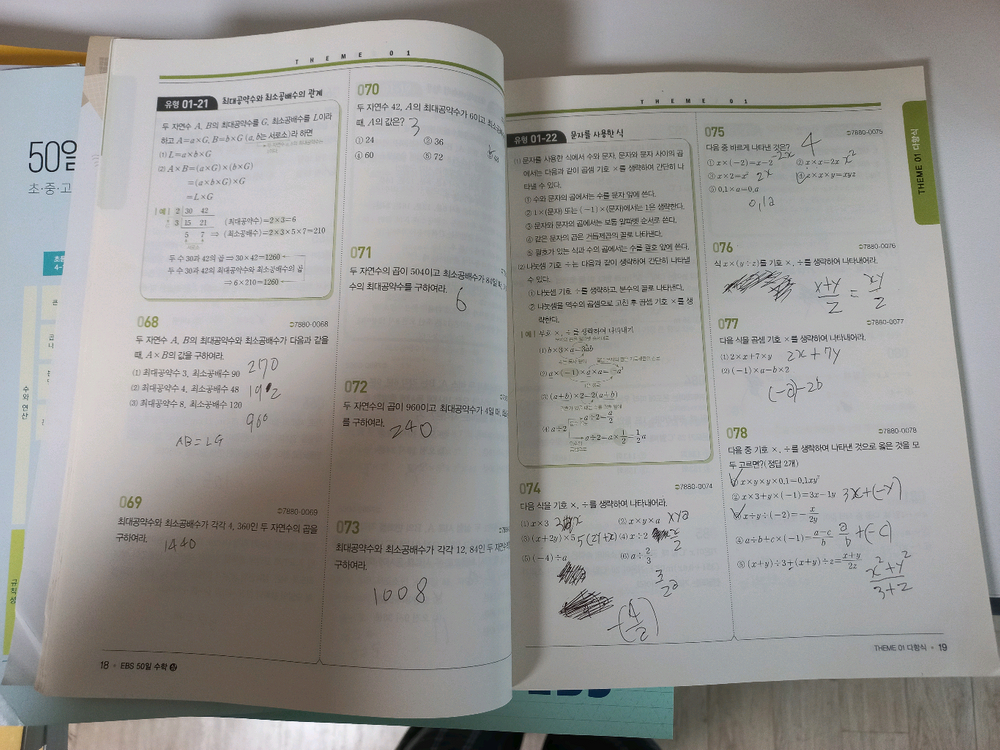 EBSi 정승제 50일수학 상하세트 이미지