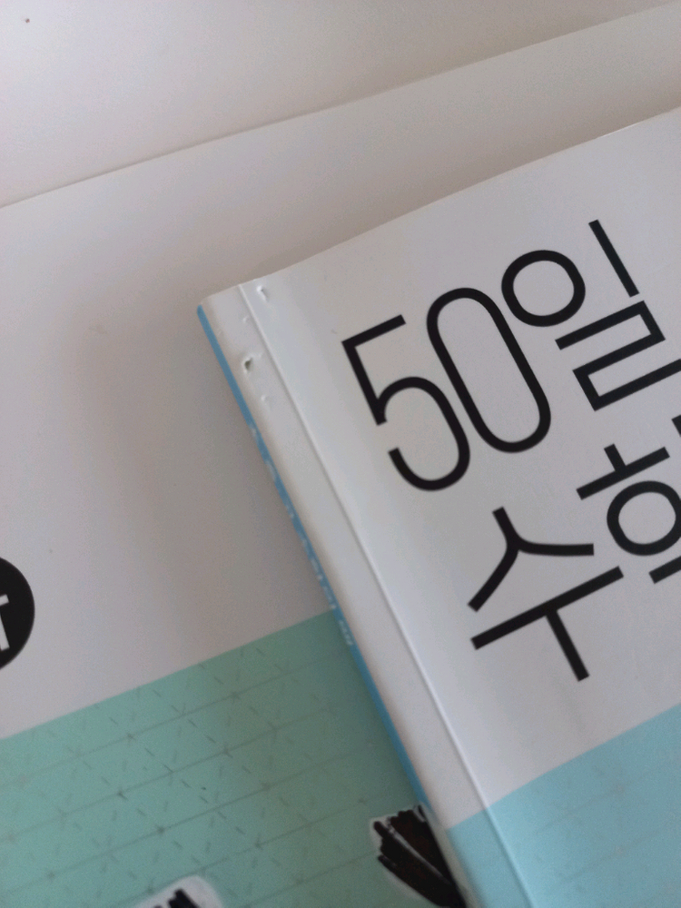 EBSi 정승제 50일수학 상하세트 이미지