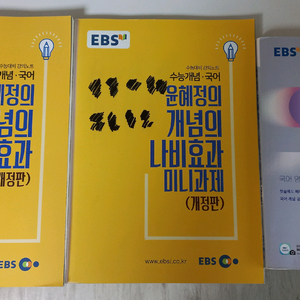 EBSi 윤혜정 개념의 나비효과 입문편+수능개념 세트 이미지