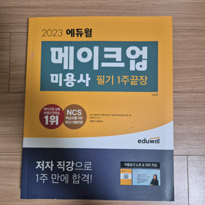 메이크업 필기, 이용사 필기, 피부필기 이미지