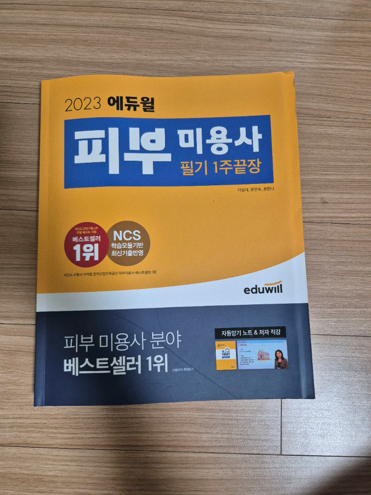메이크업 필기, 이용사 필기, 피부필기 이미지