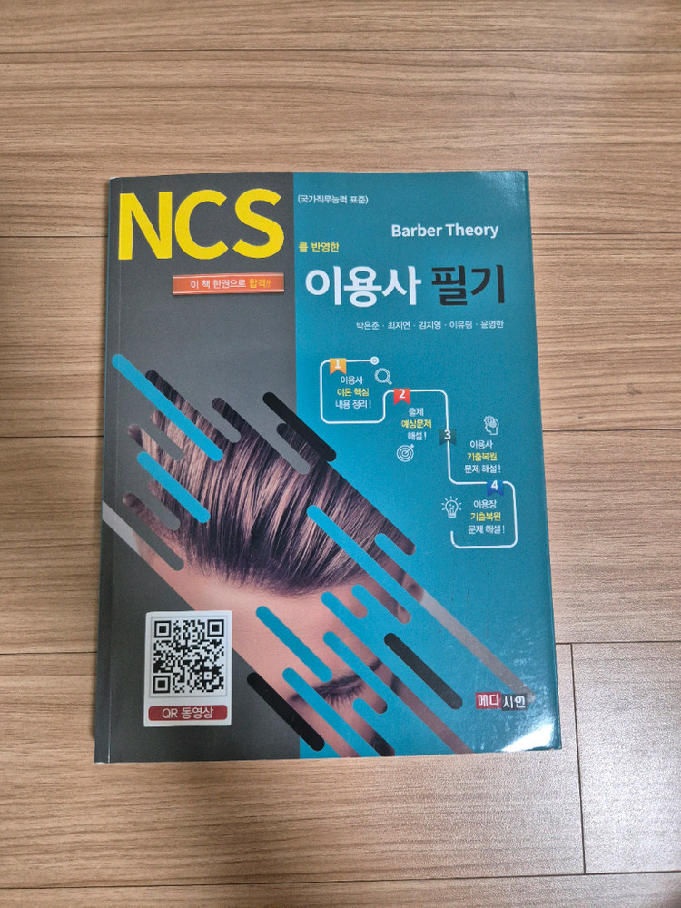 메이크업 필기, 이용사 필기, 피부필기 이미지