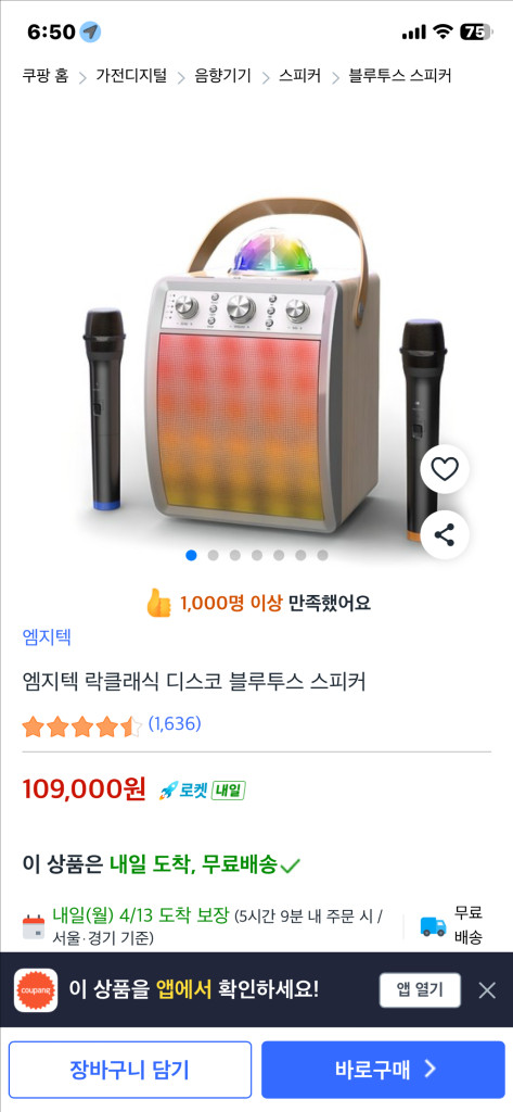 엠지텍 락디스코 블루투스 스피커 마이크 박스셍 이미지