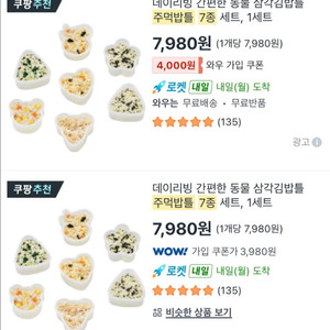 도시락틀 주먹밥틀 무료나눔 이미지