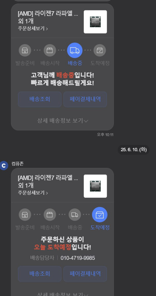 AMD라이젠 7800x3D 멀티팩정품(25.6월, 사용 적음) 이미지