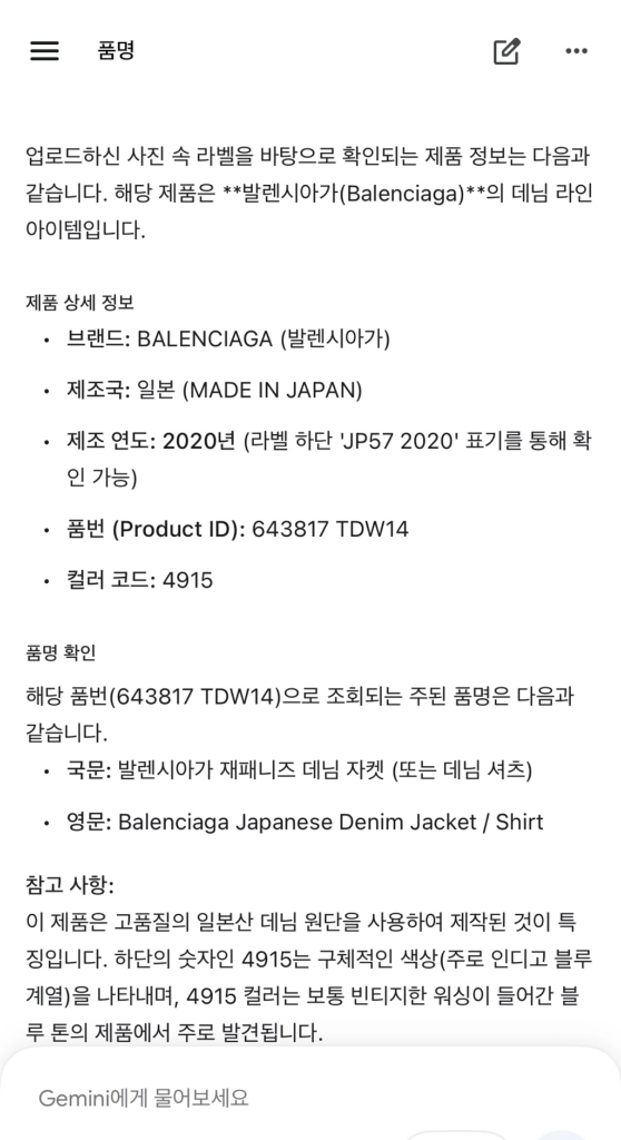 발렌시아가청자켓 발렌시아가남성 발렌시아가데님 이미지