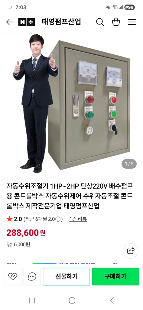 자동수위조절기 1HP~2HP 단상220V 배수펌프용 콘트롤박스 자동수위제어 수위자동조절 콘트롤박스 이미지