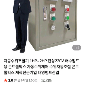 자동수위조절기 1HP~2HP 단상220V 배수펌프용 콘트롤박스 자동수위제어 수위자동조절 콘트롤박스 이미지