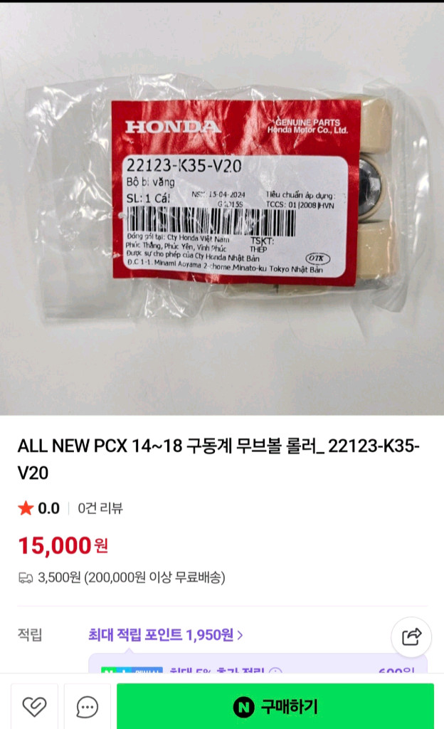 14~18년식 올뉴pcx 무브볼 미사용 싸게 팝니다 이미지