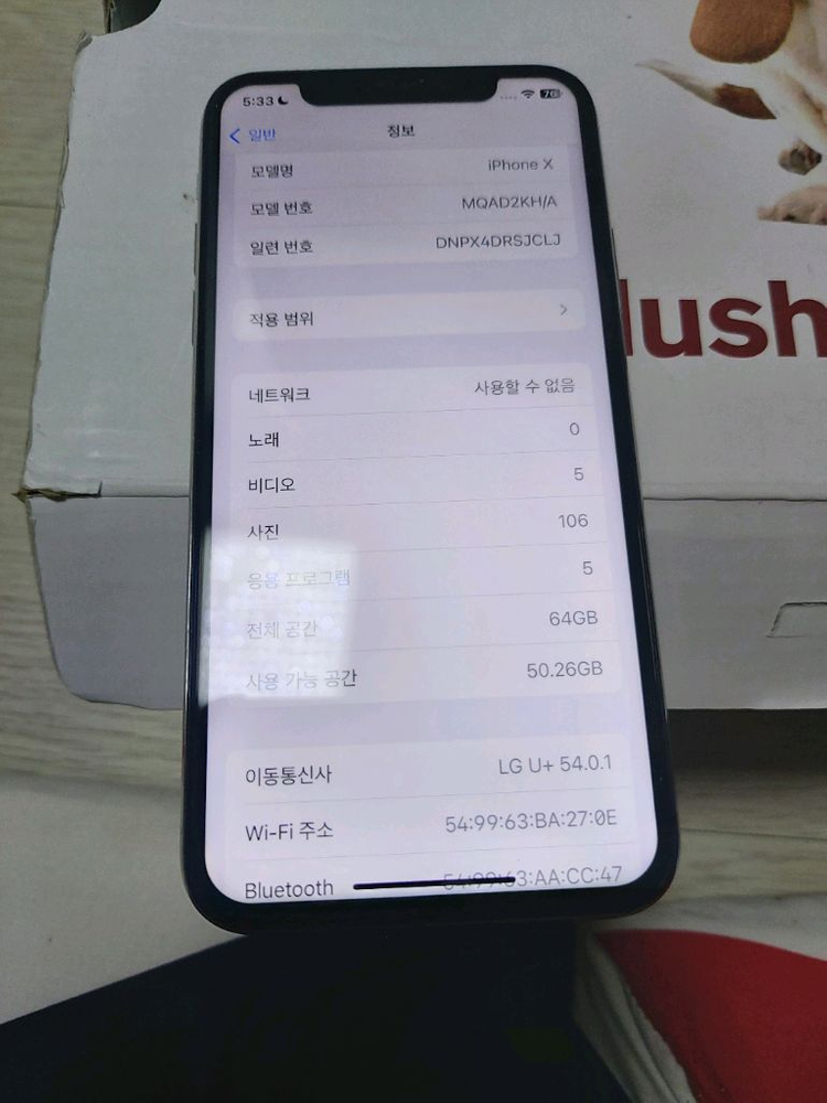 아이폰x 64g 84퍼 이미지