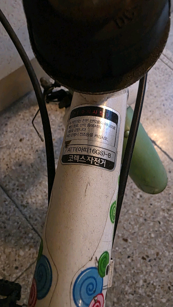 아동 접이식 자전거 16인치 이미지