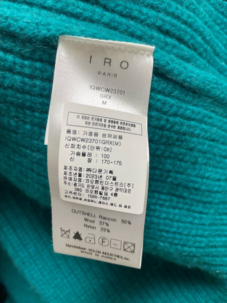 IRO 라쿤 울 가디건(새상품) 이미지