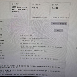 AMD Ryzen 5 PRO 4650G 데스크탑PC팝니다 이미지