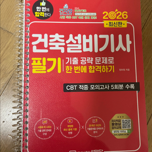 2026 건축설비 필기 이미지