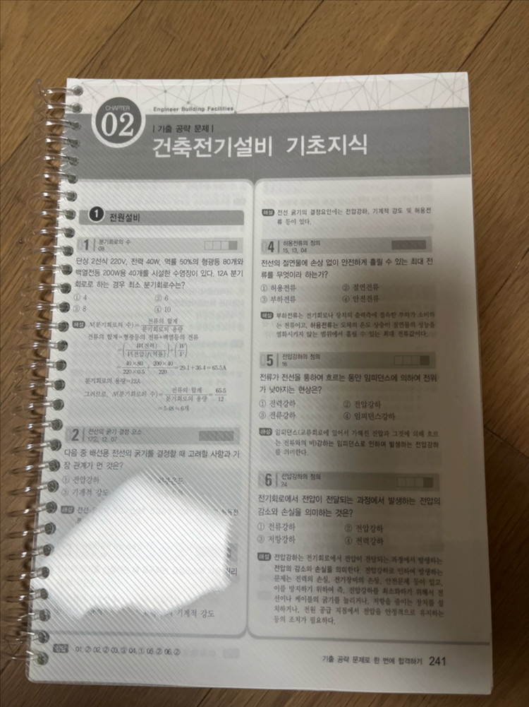 2026 건축설비 필기 이미지