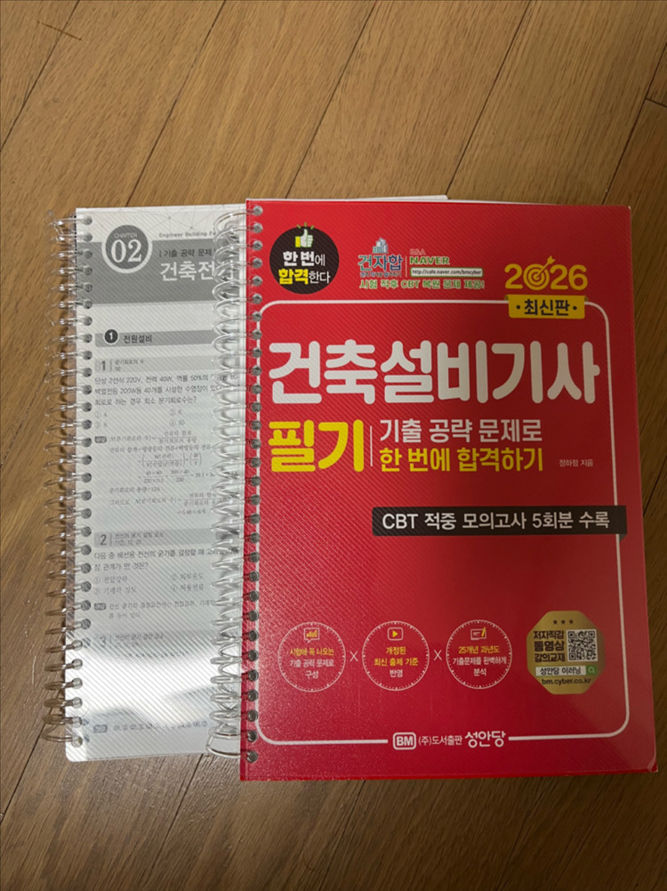 2026 건축설비 필기 이미지