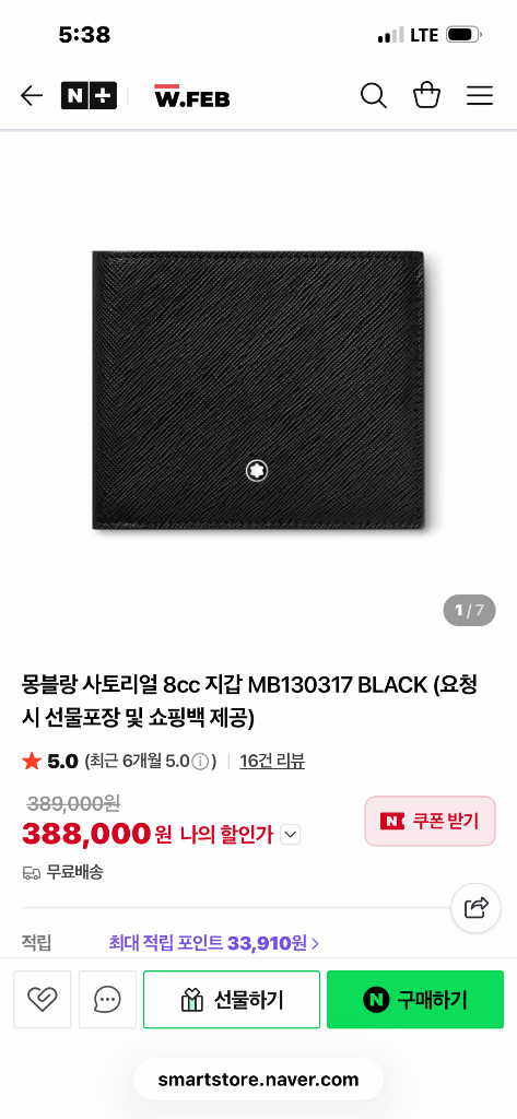 몽블랑 사피아노 레더 반지갑 이미지