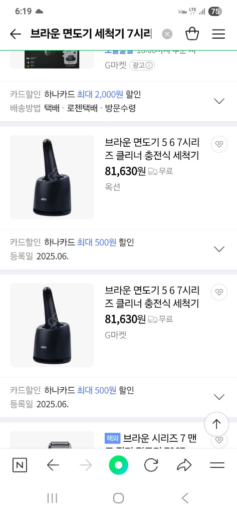 무선 면도기 충전식 세척기 이미지