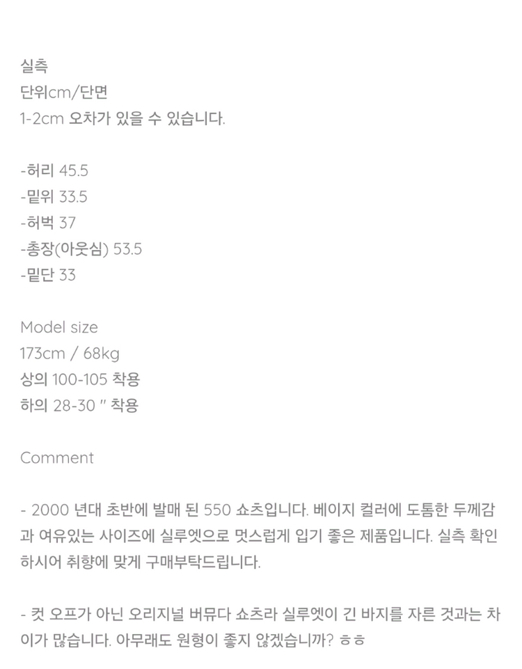 리바이스 550 베이지 데님 반바지 오리지널 버뮤다쇼츠 빅사이즈 이미지