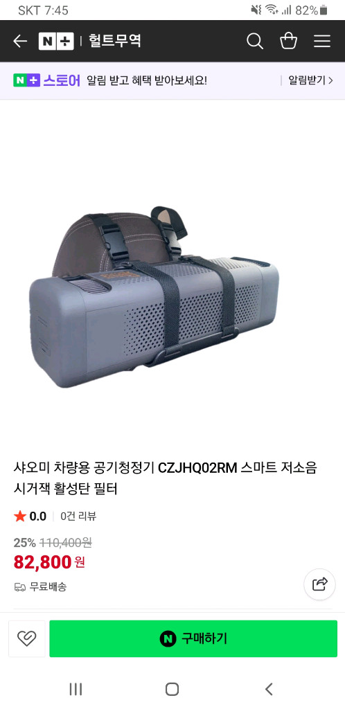 샤오미 차량용 공기청정기 CZJHQ02RM 스마트 저소음 시거잭 활성탄 필터(인천) 이미지