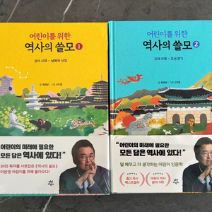 어린이를 위한 역사의 쓸모(새책) 이미지