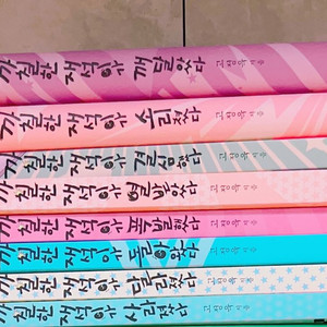 까칠한재석이시리즈 이미지