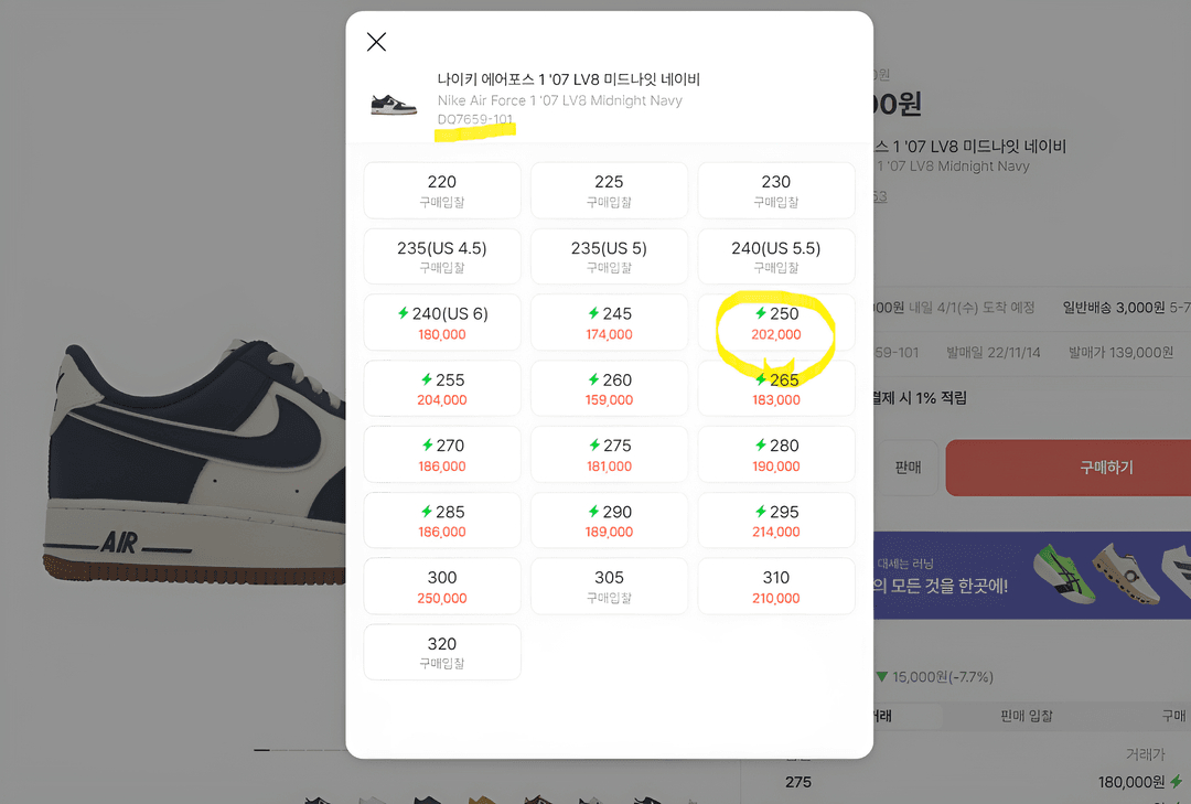 [250] 나이키 에어포스 1 07 네이비 미드나잇 운동화 이미지