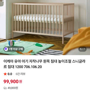 이케아 아기침대 이미지