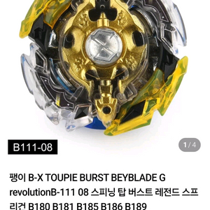 베이블레이드 스피닝탑 버스트 레전드 스프리건 이미지