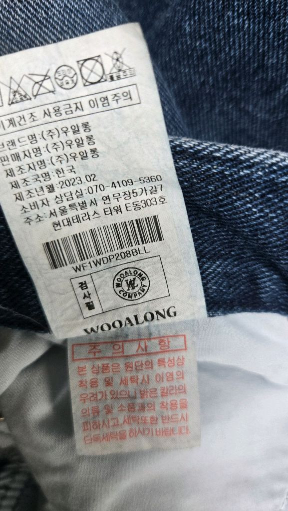 우알롱 커브드라인 스트레이트 데님팬츠 이미지