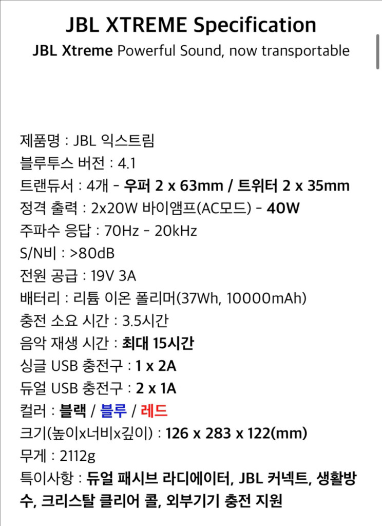 JBL 익스트림(extream) 블루투스 스피커 이미지